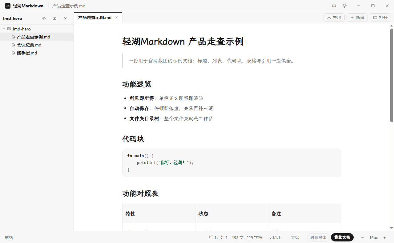轻湖Markdown 编辑器亮色主题截图